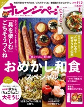'16/11/2号 包んで、のせて、そそる見た目に。「具を楽しむ」ごちそうつくね