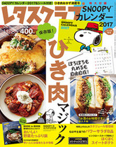 '16/10/25 ひき肉マジック特集