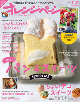 '16/11/17号 一冊まるごと「パン&スイーツ」Special
