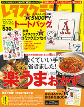 ’16/11/10 あなたの料理生活をもっとラクに!楽しく!