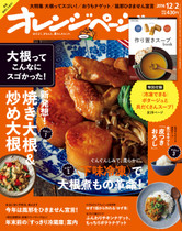 '16/12/2号 大根ってこんなにスゴかった!