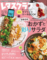 ’16/11/25号 華やかほめられおかずと彩りサラダ