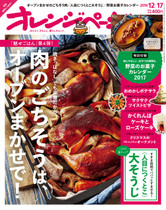 16/12/17号 「焼きっぱなし」でも豪華だから。 肉のごちそうは、オーブンまかせで!