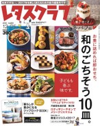 ’16/12/8号 おせちになる「ごちそう10皿」はじめ、年末年始を盛り上げる総力編集号!