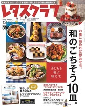 ’16/12/8号 おせちになる「ごちそう10皿」はじめ、年末年始を盛り上げる総力編集号!