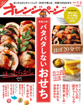'16/1/2号 今年こそ!バタバタしないおせち