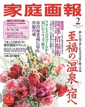 【2017年2月号】「レジェンド・レシピ」20 当代一流シェフ編
