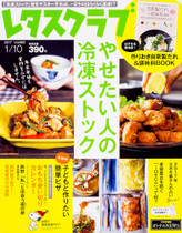 '16/12/22号 忙しくても続けられる! やせたい人の冷凍ストック