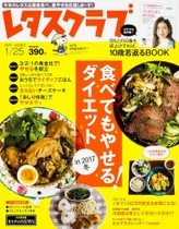 ’16/1/10号 食べてもやせる!ダイエット