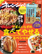 '17/2/2号 食べてやせるスペシャル! どうしても食べたいあなたへ。肉は「蒸す」なら食べていい!
