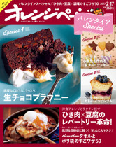 '17/2/17号 洋食アレンジとラクチン技で ひき肉×豆腐のレパートリー革命!