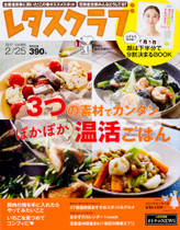 '17/2/10号 素材3つだから楽チン!ぽかぽか温活ごはん