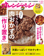 '17/3/2号 さめてもしっとり! 肉おかずの作り置き