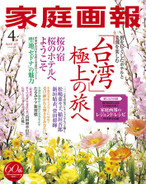 【2017年4月号】「 レジェンド・レシピ 」20 料理研究家編
