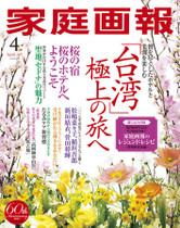 【2017年4月号】「 レジェンド・レシピ 」20 料理研究家編