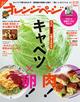 '17/3/17号 たった2素材で極うまおかず キャベツ×肉!キャベツ×卵!