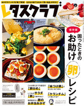 '17/2/25号 困ったときのお助け「卵」レシピ