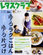 '17/3/10号 明日の私がラクになる!ゆるラクごはん