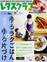'17/3/10号 明日の私がラクになる!ゆるラクごはん