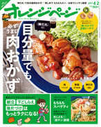 '17/4/2号 味が決まる4種の〈神だれ〉さえあれば! 目分量でも必ずうまい肉おかず