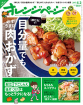 '17/4/2号 味が決まる4種の〈神だれ〉さえあれば! 目分量でも必ずうまい肉おかず