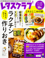 '17/3/25号 これなら続く!ラクチン作りおき