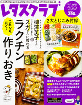 '17/3/25号 これなら続く!ラクチン作りおき