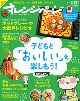 '17/5/29 増刊号 子どもと「おいしい」を楽しもう!Special