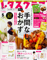 '17/4/25日号 ラクチン!手間なしおかず