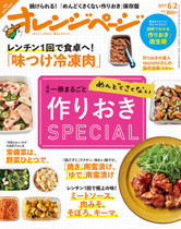 '17/6/2号 ほぼ一冊まるごと めんどくさくない作りおきSpecial