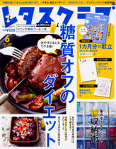 '17/5/25日号糖質オフのダイエット