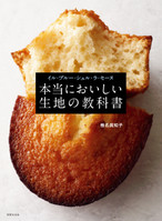 イル・プルー・シュル・ラ・セーヌ 本当においしい 生地の教科書