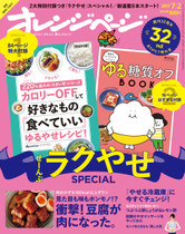 '17/7/2号 肉おかずを100kcal以上ダウン 見た目も味もホンモノ!?衝撃!豆腐が肉になった。