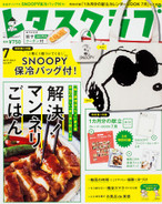 '17 7月号 解決!マンネリごはん
