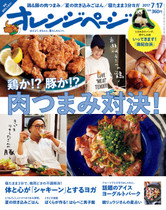 '17/7/17号 鶏か!?豚か!?肉つまみ対決!