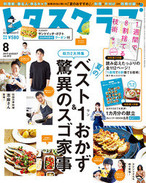 '17 8月号 夏のベスト1おかず