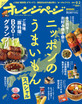 【最新8月17日発売号】読者が選んだ!ご当地「豚料理」Boo-1グランプリ