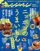 '17/9/2号読者が選んだ!ご当地「豚料理」Boo-1グランプリ