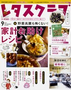 '17 9月号 家計お助けレシピ