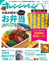 '17/9/17号お悩み解決!スイスイお弁当スペシャル