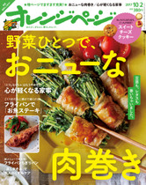 '17/10/2号野菜ひとつで、おニューな肉巻き