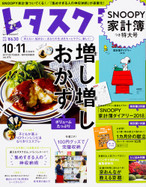 '17 10月号 増し増しおかず