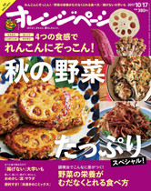'17/10/17号「もちもち」「ほっくり」「シャキシャキ」「サクサク」 4つの食感で、れんこんにぞっこん!