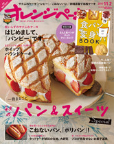 '17/11/2号一冊まるごと秋のパン&スイーツSpecial