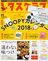 【最新号2017年11月増刊号】迷わない味つけ