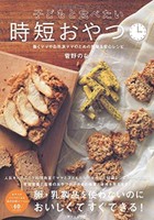 子どもと食べたい時短おやつ