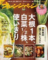 '17/12/2号部位ごとにBESTな食べ方があった! 大根1本、白菜1/2株使いきり総力特集!