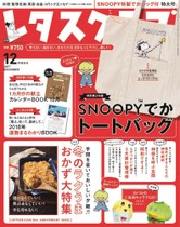 【最新号2017年12月増刊号】冬のラクうまおかず