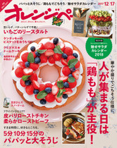 '17/12/17号 華やか盛りでごちそう仕様に。人が集まる日は「鶏もも」が主役!
