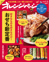 '18/1/2号好きなものを好きなだけ!おせち新定番